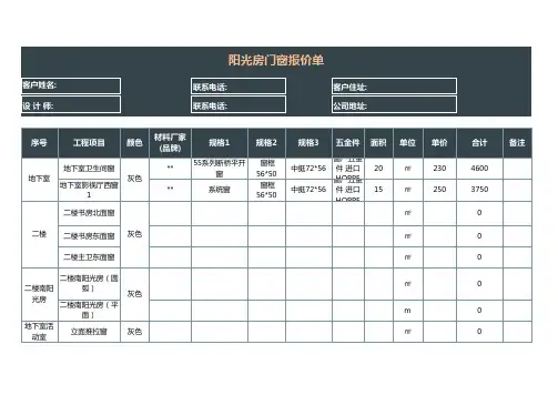 阳光房门窗报价单