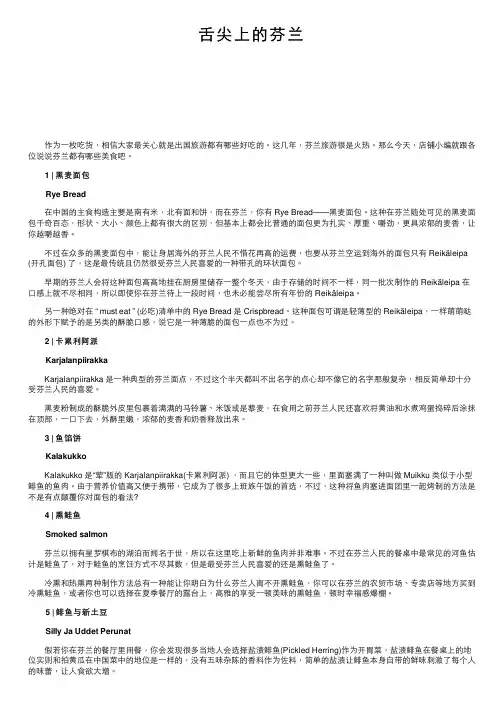 舌尖上的芬兰