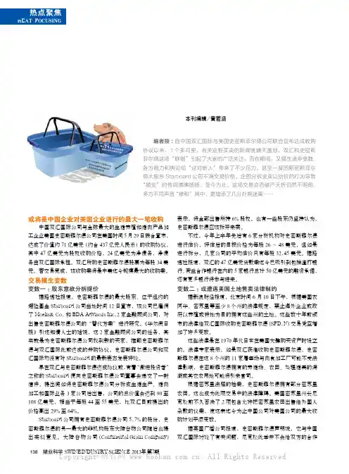 双汇收购史密斯菲尔德这只是开始