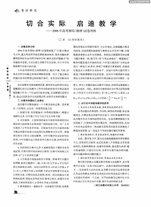 切合实际 启迪教学——2006年高考理综(物理)试卷评析