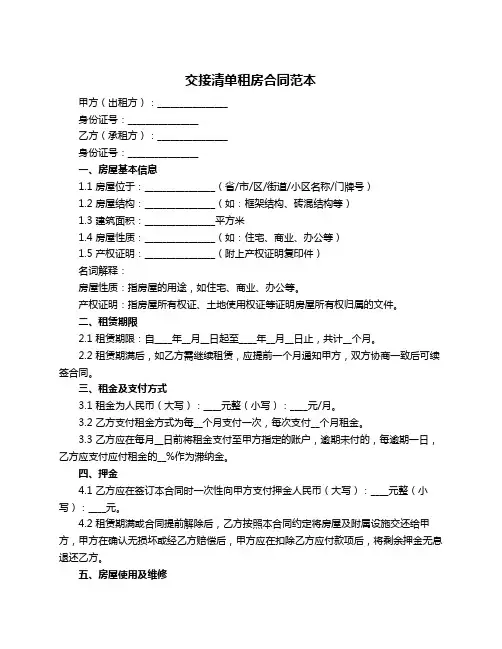 交接清单租房合同范本
