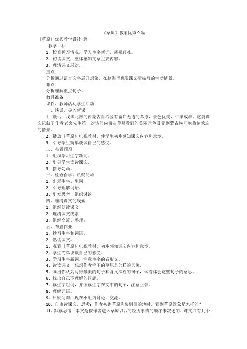 《草原》教案优秀9篇
