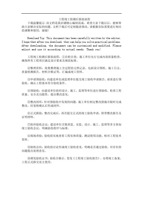 工程竣工检测后报验流程