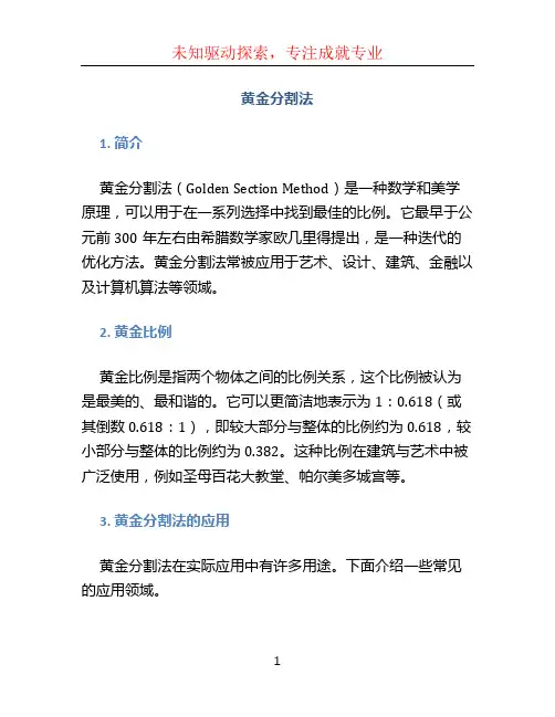黄金分割法