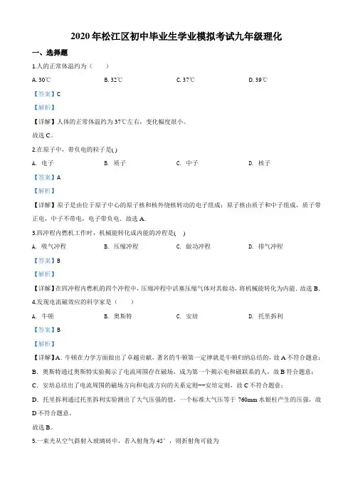 2020年上海市松江区初三二模物理试题(解析版)