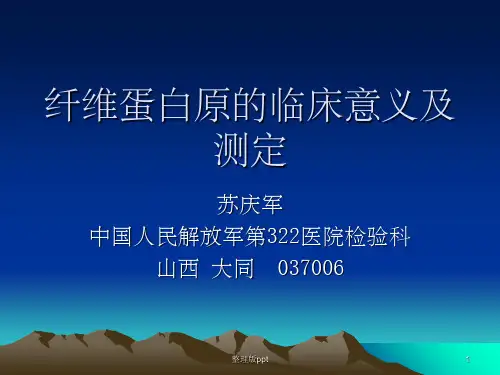 纤维蛋白原的临床意义及测定