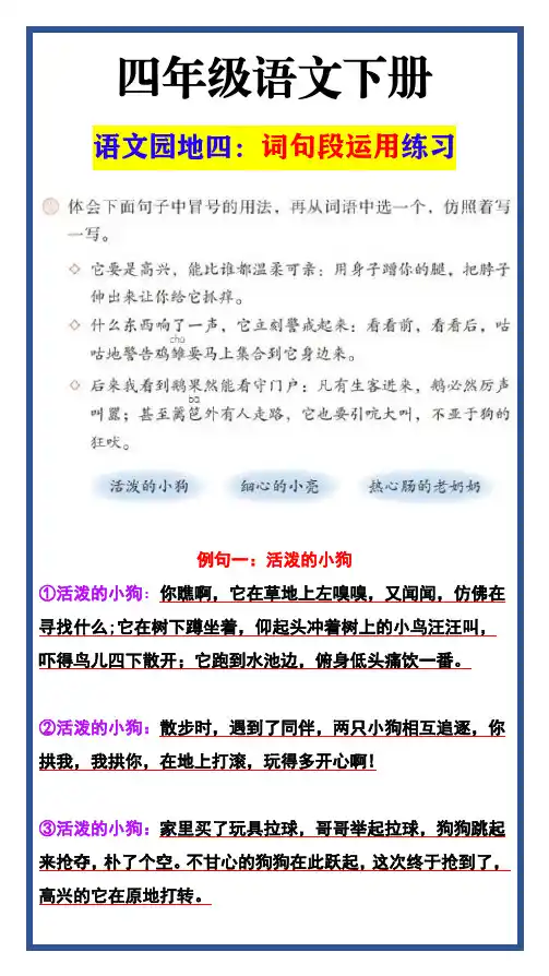 四年级语文下册 语文园地四：词句段运用练习