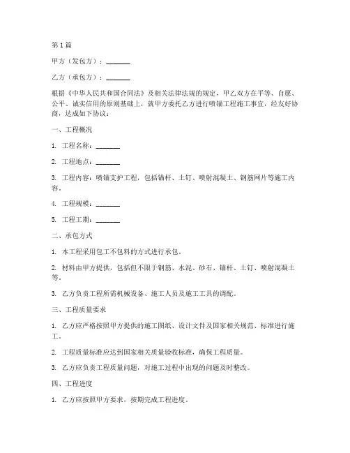 喷锚工程施工合同(3篇)