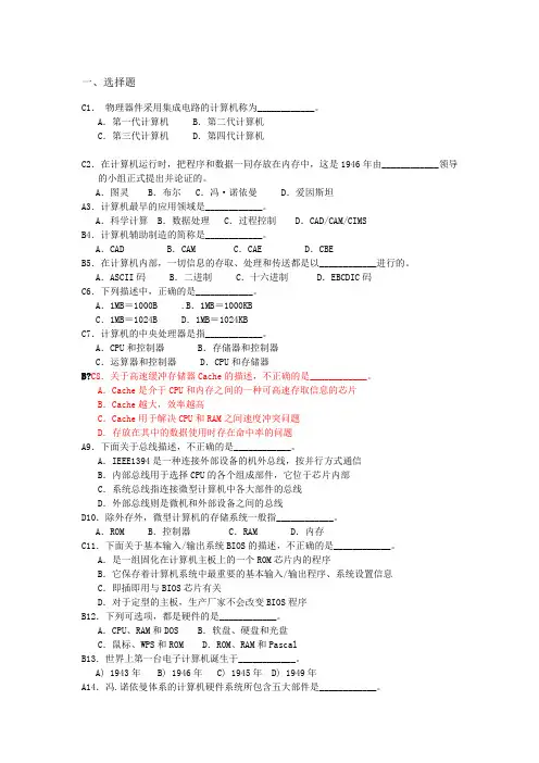 计算机基础教材课后习题参考答案