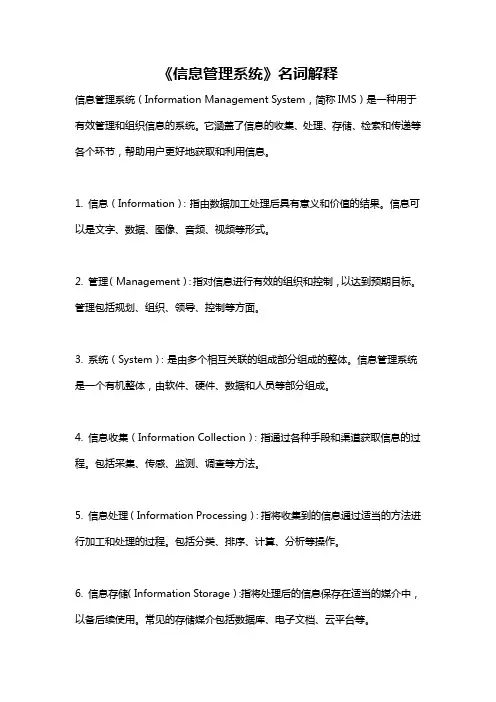 《信息管理系统》名词解释