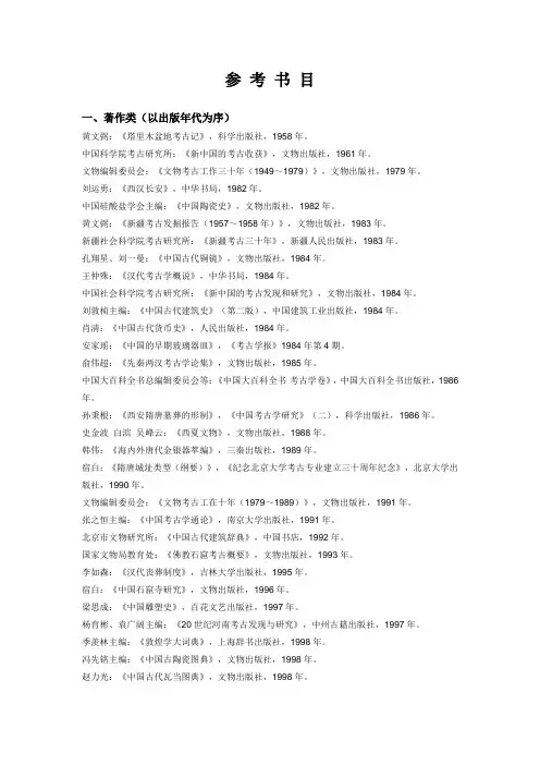 汉唐考古参考书目