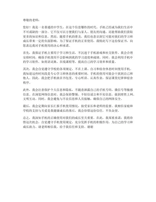 学生买手机保证书