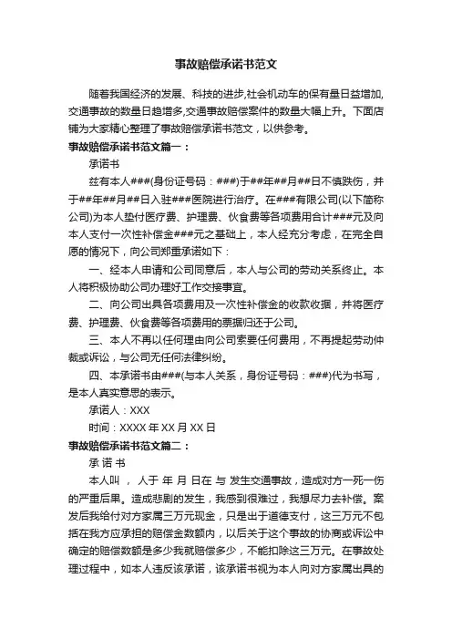 事故赔偿承诺书范文