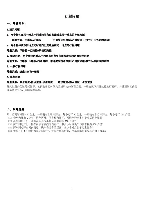 北师大版中考复习行程应用题