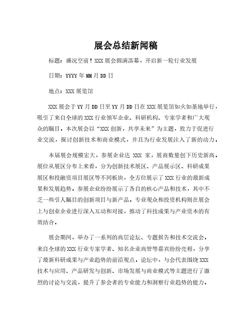 展会总结新闻稿