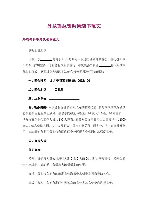 外联部拉赞助策划书范文_10