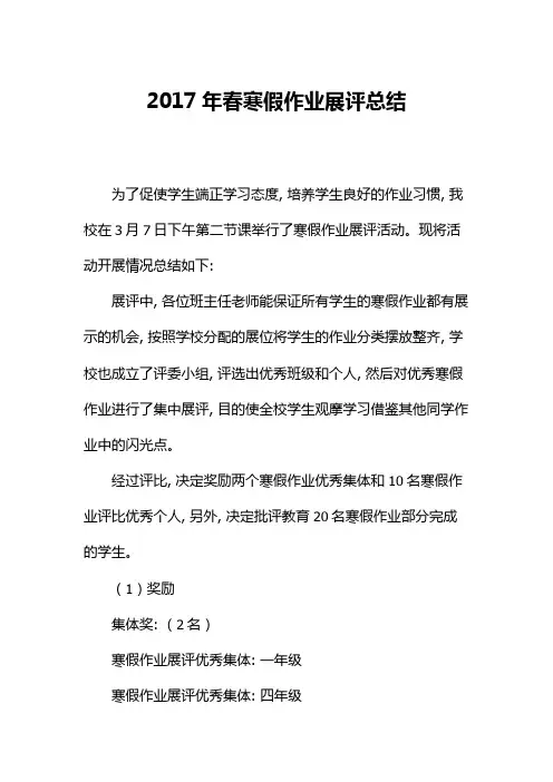 寒假作业展评总结