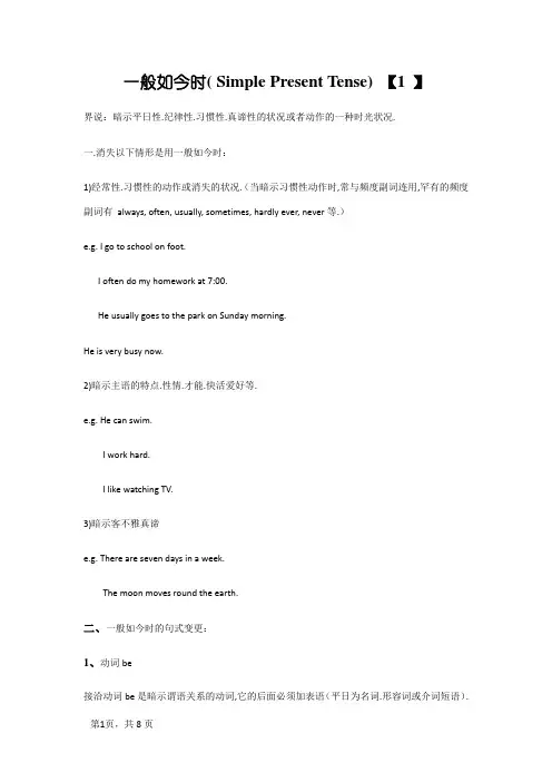 初一英语一般现在时讲解及练习