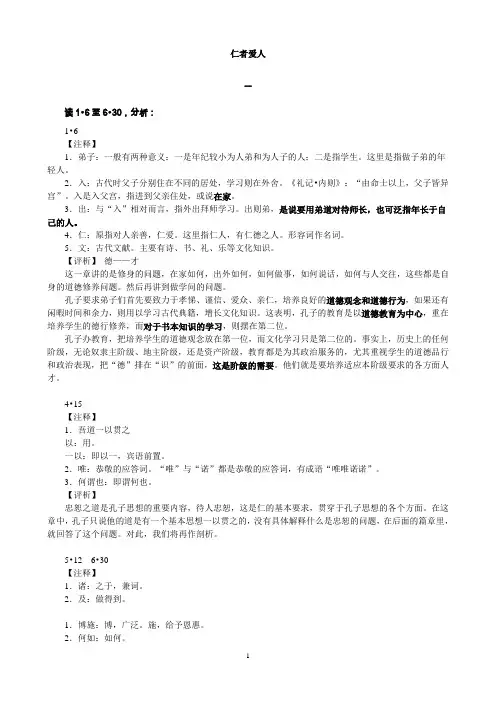 (完整版)仁者爱人教案