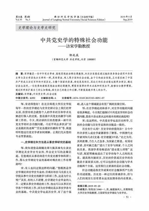 中共党史学的特殊社会功能——访宋学勤教授