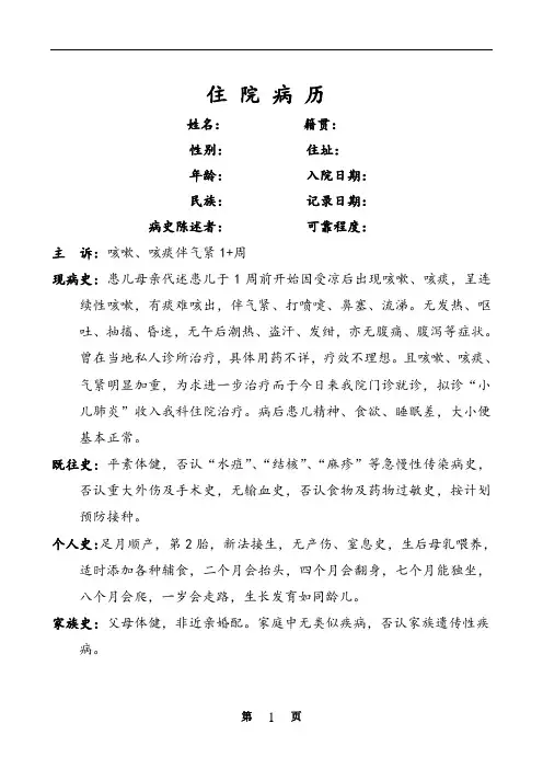 住院病历__(小儿肺炎)