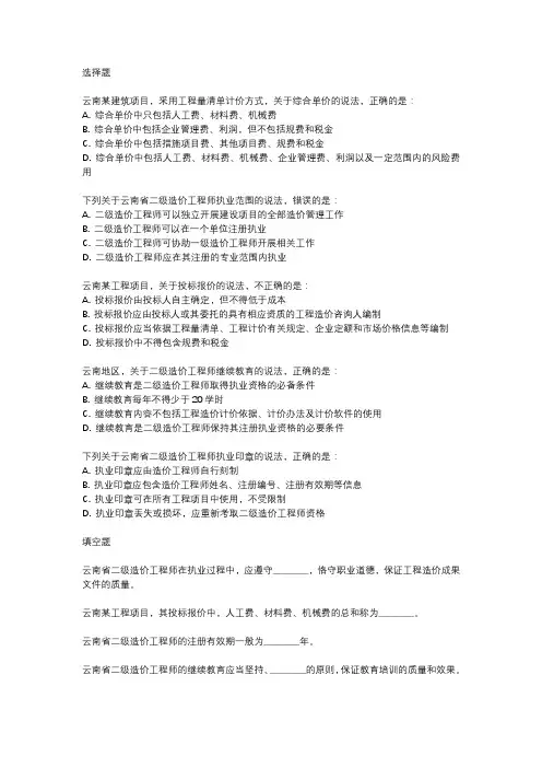 云南二级造价题库