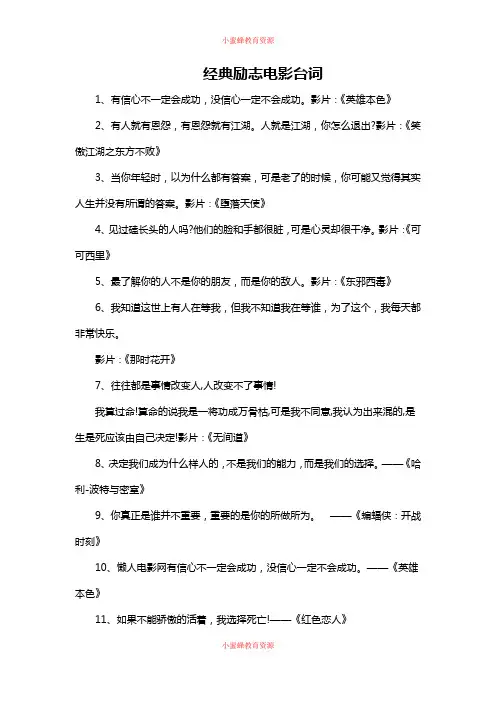 高考作文素材：经典励志电影台词(高考备考宝典)