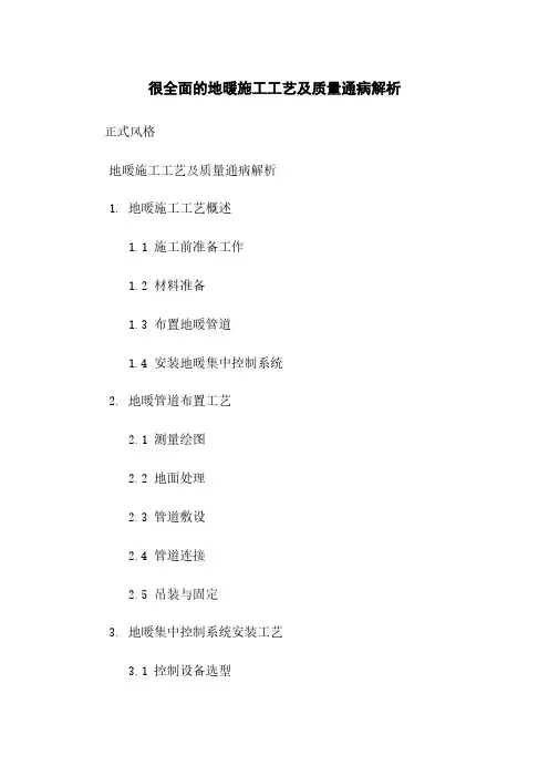 很全面的地暖施工工艺及质量通病解析