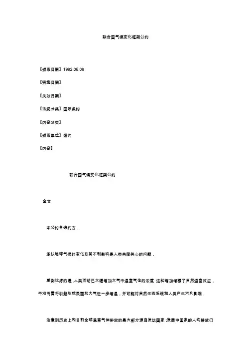 《联合国气候变化框架公约》(PDF)