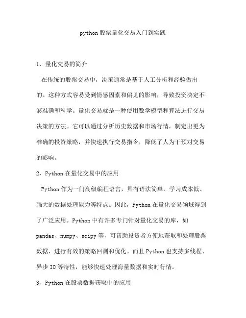 python股票量化交易入门到实践