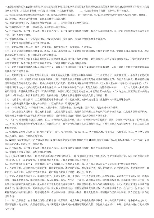 入党积极分子培训重点内容及入党积极分子考试答案