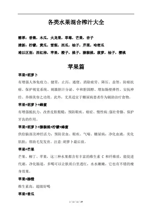 各类水果混合榨汁大全