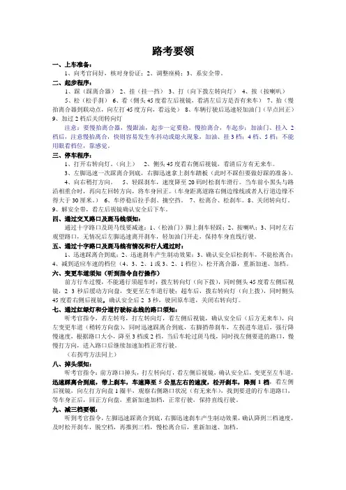 路考之实用操作手册
