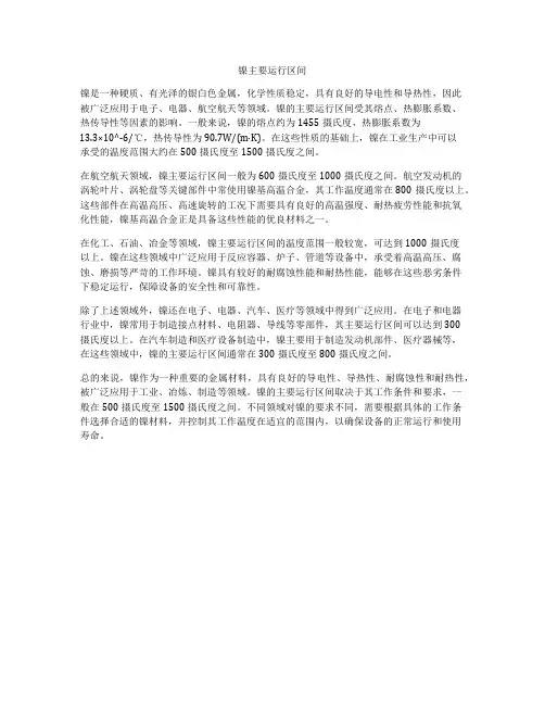 镍主要运行区间