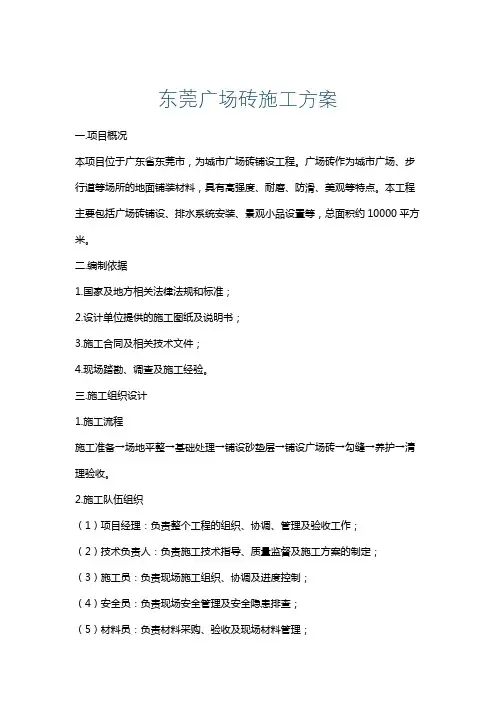 东莞广场砖施工方案