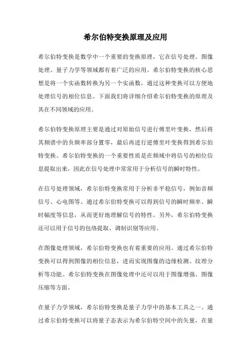 希尔伯特变换原理及应用