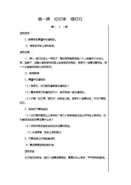 二年级下册地方教案