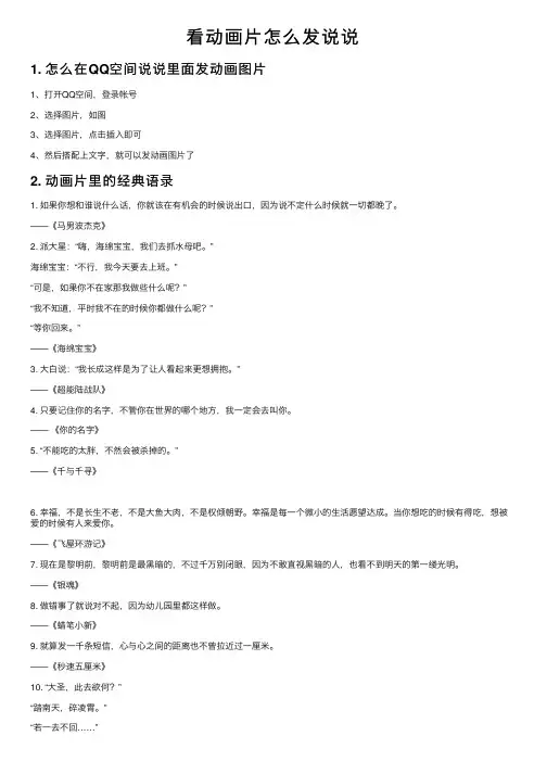 看动画片怎么发说说