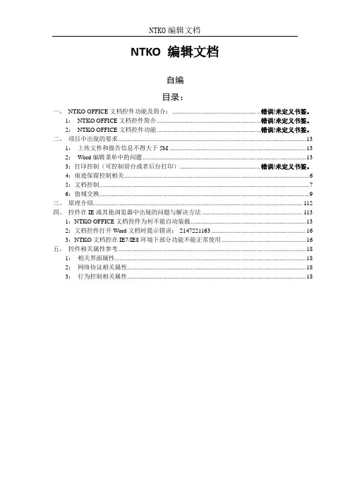 NTKO编辑文档