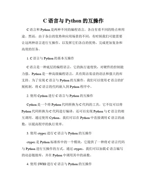 C语言与Python的互操作