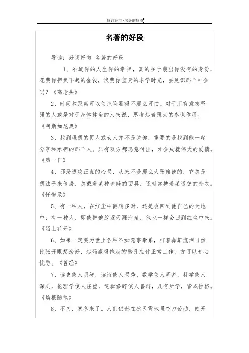 名著的好段
