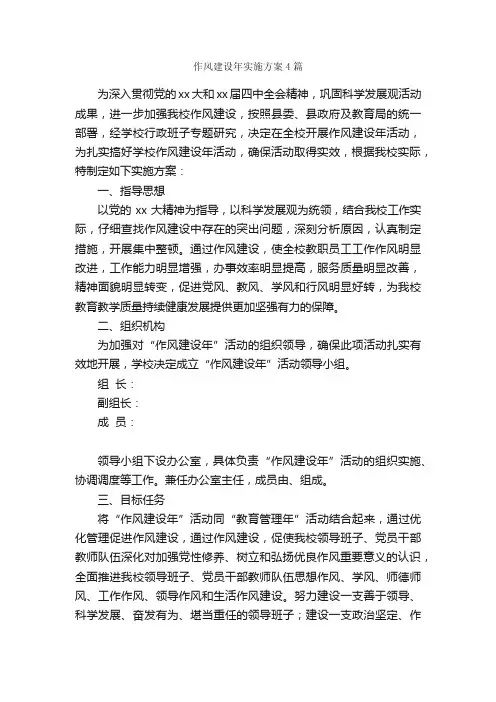 作风建设年实施方案4篇_实施方案_