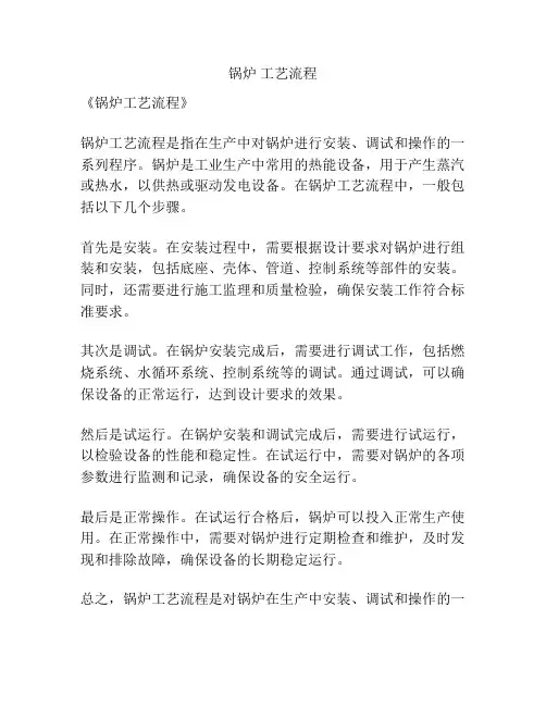 锅炉 工艺流程