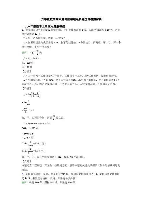 六年级数学期末复习应用题经典题型带答案解析
