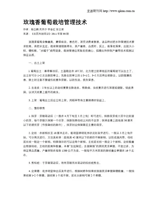 玫瑰香葡萄栽培管理技术
