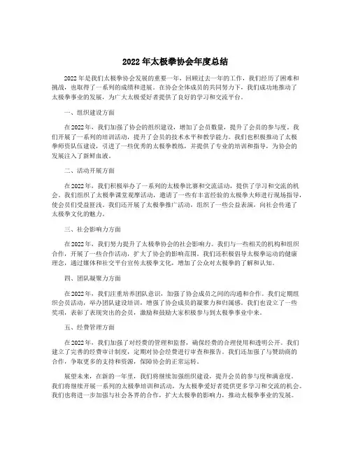 2022年太极拳协会年度总结
