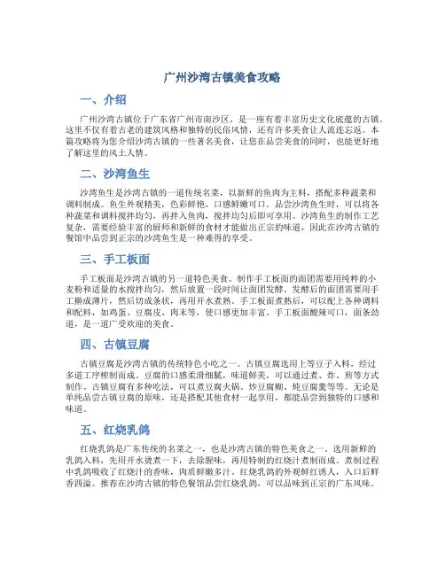 广州沙湾古镇美食攻略