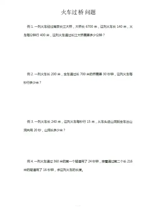 行程问题之火车过桥问题(练习题)