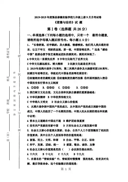四川省渠县崇德实验学校九年级上学期第一次月考政治试题(无答案)