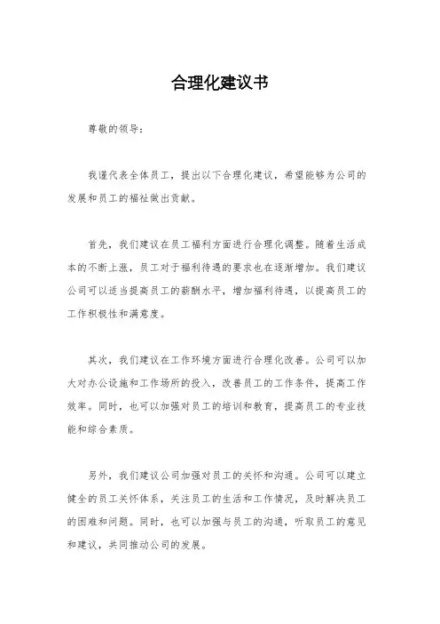 合理化建议书